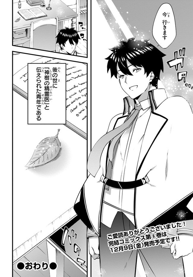 HAGURE SEIREI INO SHINSATSU KIROKU ~ SEIJO KISHI-DAN TO IYASHI NO KAMIWAZA ~ RAW - raw - Chapter 37 - https://jpdd.ccdd.to/JPDD/hagureseireiinoshinsatsukirokuseijokishidantoiyashinokamiwazaraw/207784/bvyhclsqusg.jpg