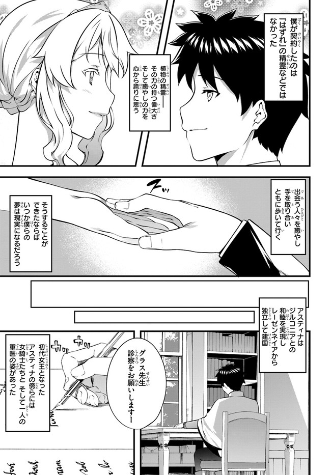 HAGURE SEIREI INO SHINSATSU KIROKU ~ SEIJO KISHI-DAN TO IYASHI NO KAMIWAZA ~ RAW - raw - Chapter 37 - https://jpdd.ccdd.to/JPDD/hagureseireiinoshinsatsukirokuseijokishidantoiyashinokamiwazaraw/207784/k43kpclbss3.jpg