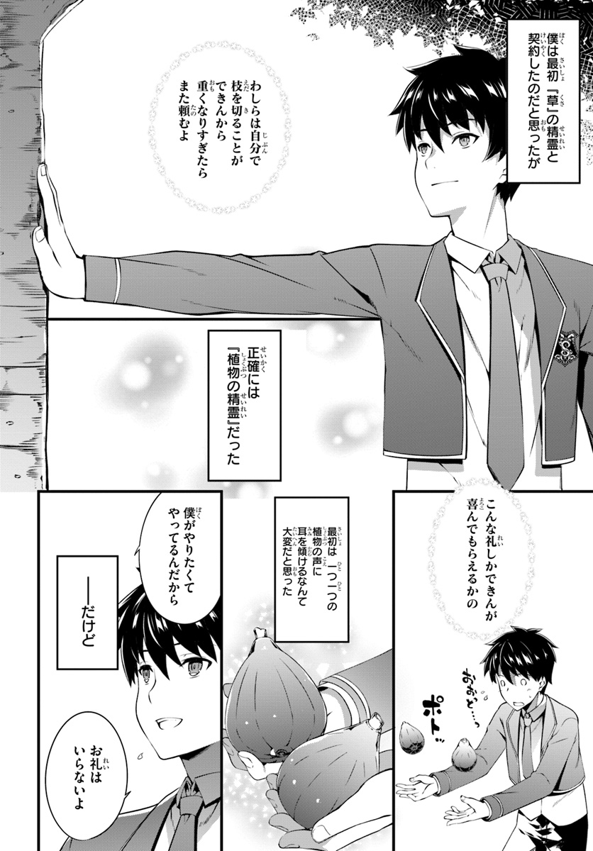 HAGURE SEIREI INO SHINSATSU KIROKU ~ SEIJO KISHI-DAN TO IYASHI NO KAMIWAZA ~ RAW - raw - Chapter 1 - https://jpdd.ccdd.to/JPDD/hagureseireiinoshinsatsukirokuseijokishidantoiyashinokamiwazaraw/86822/dptfeesxg5t.jpg