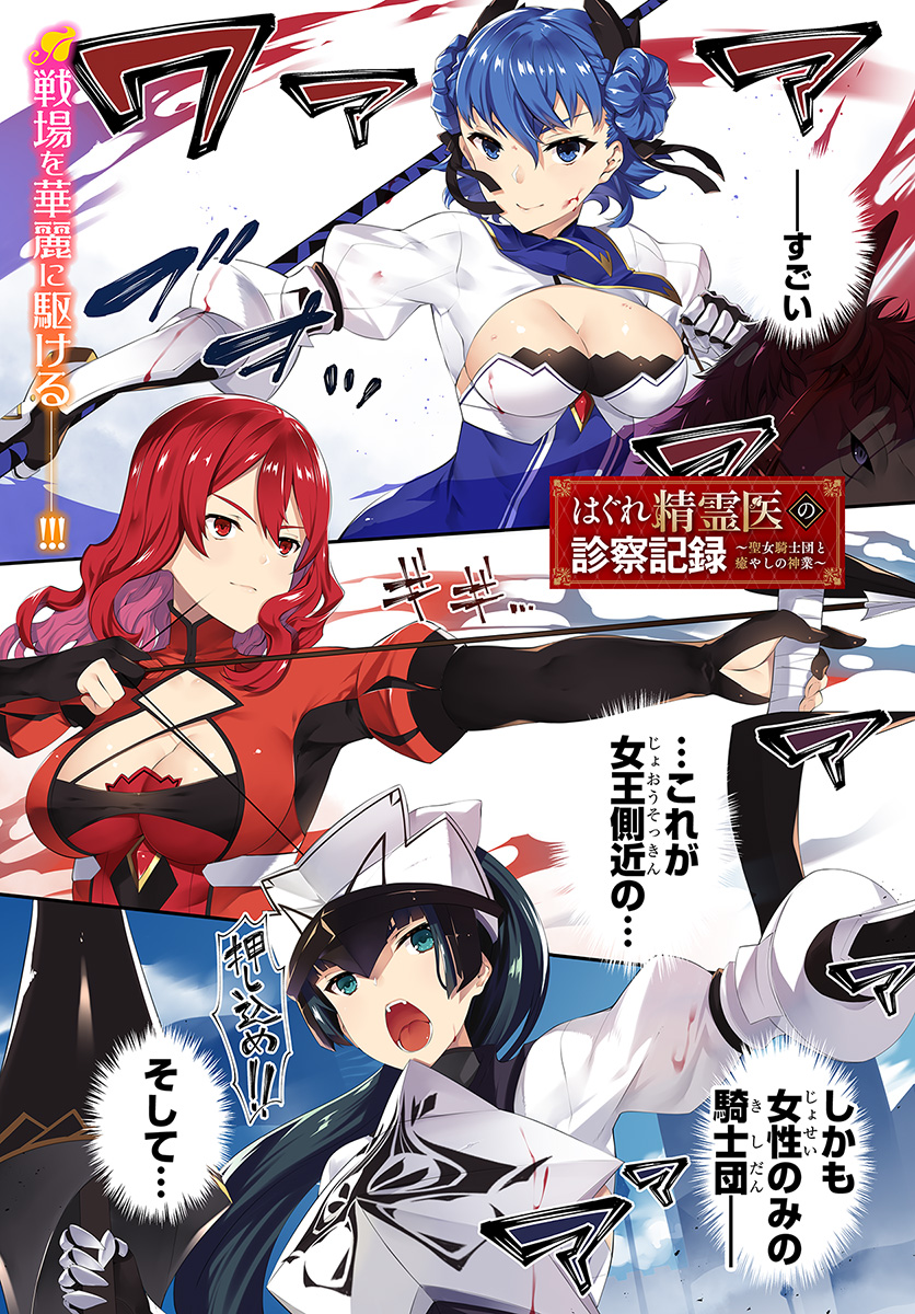 HAGURE SEIREI INO SHINSATSU KIROKU ~ SEIJO KISHI-DAN TO IYASHI NO KAMIWAZA ~ RAW - raw - Chapter 1 - https://jpdd.ccdd.to/JPDD/hagureseireiinoshinsatsukirokuseijokishidantoiyashinokamiwazaraw/86822/jmbi1vjzpxb.jpg