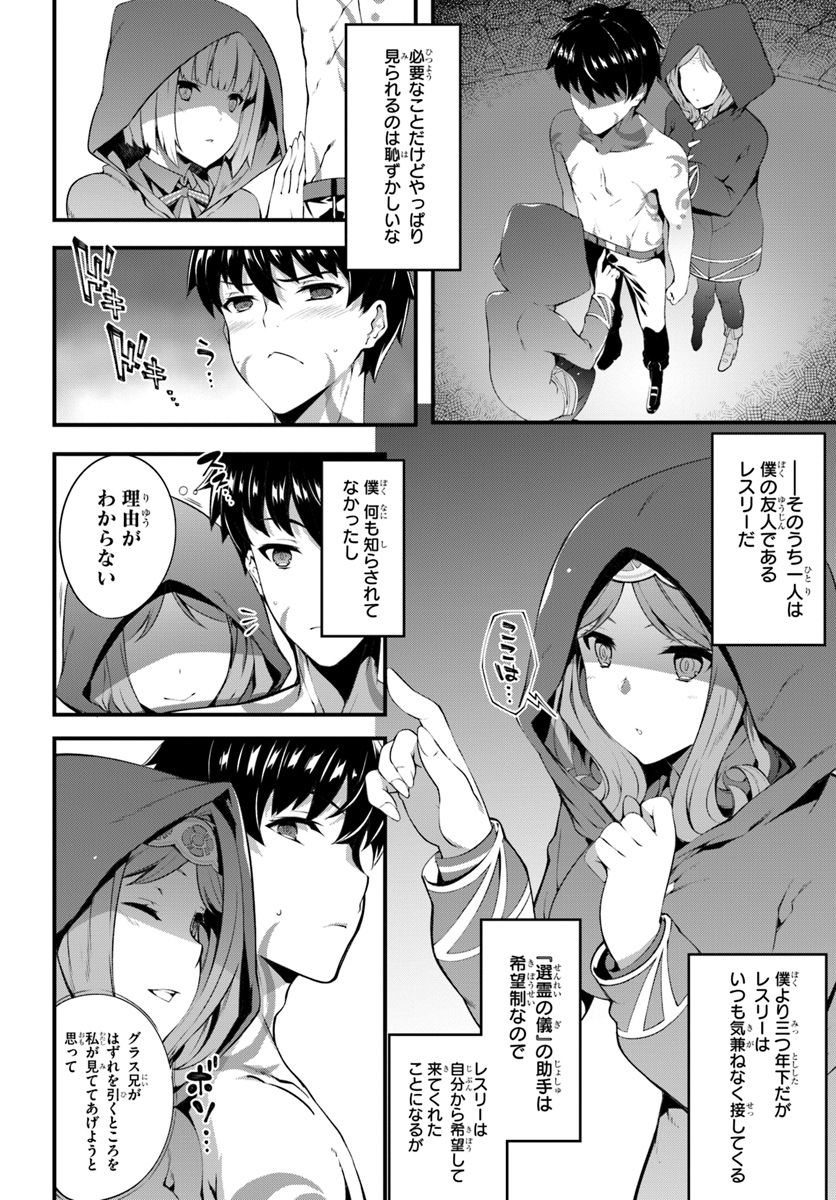 HAGURE SEIREI INO SHINSATSU KIROKU ~ SEIJO KISHI-DAN TO IYASHI NO KAMIWAZA ~ RAW - raw - Chapter 1 - https://jpdd.ccdd.to/JPDD/hagureseireiinoshinsatsukirokuseijokishidantoiyashinokamiwazaraw/86822/xdvij111asj.jpg