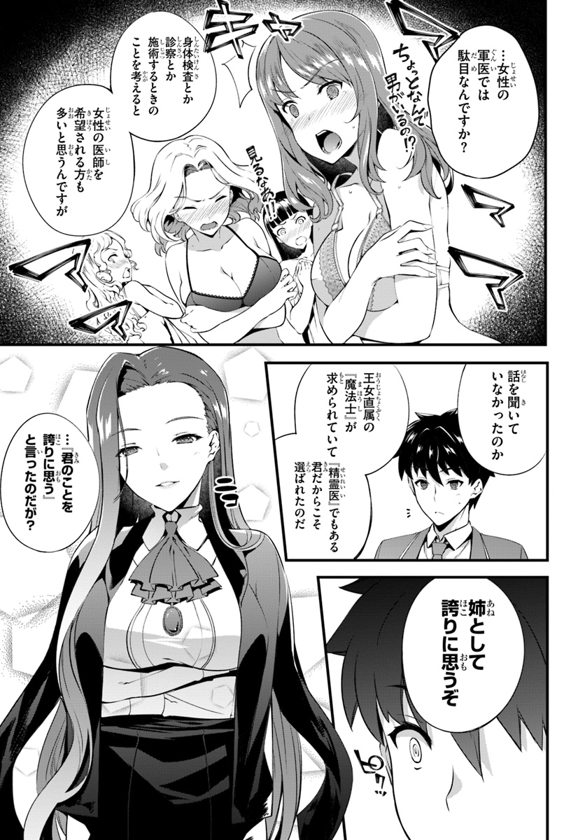 HAGURE SEIREI INO SHINSATSU KIROKU ~ SEIJO KISHI-DAN TO IYASHI NO KAMIWAZA ~ RAW - raw - Chapter 2 - https://jpdd.ccdd.to/JPDD/hagureseireiinoshinsatsukirokuseijokishidantoiyashinokamiwazaraw/88395/dlscdhjm0z2.jpg
