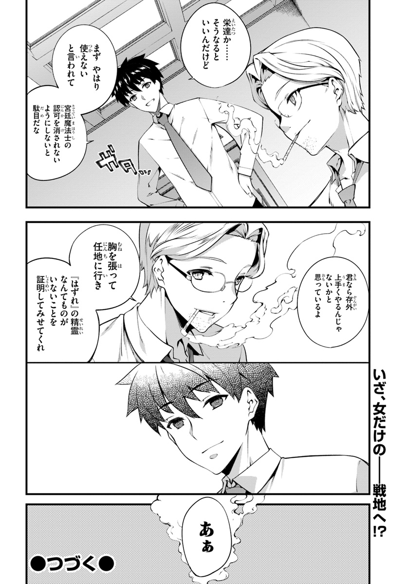 HAGURE SEIREI INO SHINSATSU KIROKU ~ SEIJO KISHI-DAN TO IYASHI NO KAMIWAZA ~ RAW - raw - Chapter 2 - https://jpdd.ccdd.to/JPDD/hagureseireiinoshinsatsukirokuseijokishidantoiyashinokamiwazaraw/88395/ev5njpnoizm.jpg