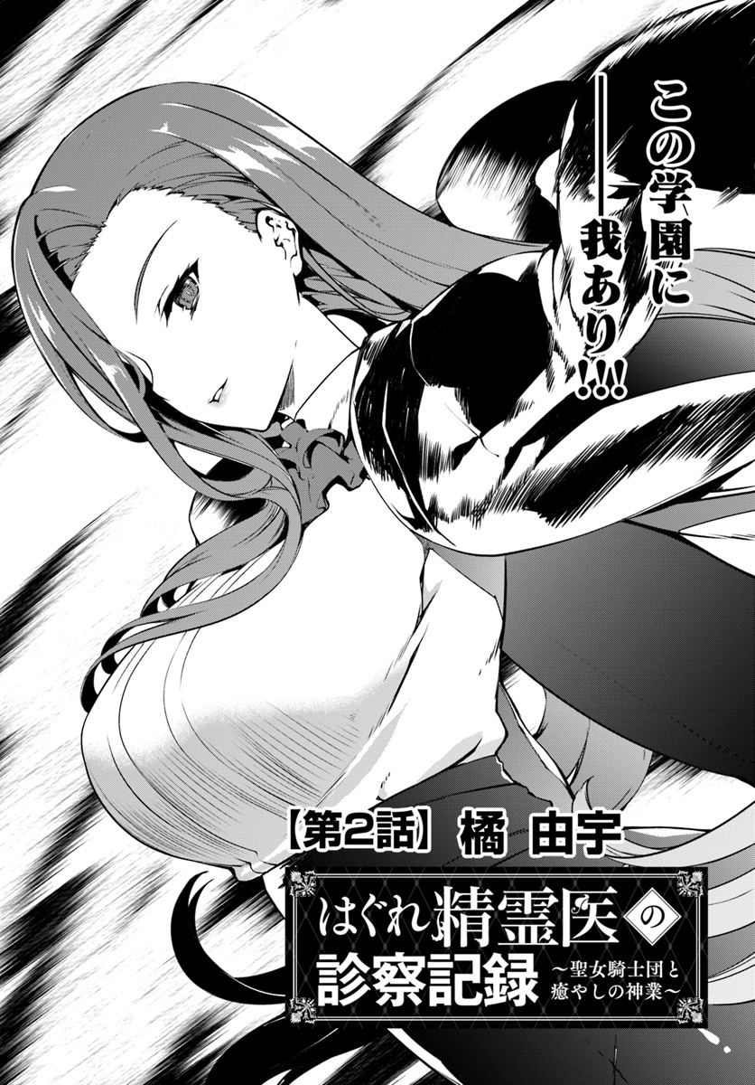 HAGURE SEIREI INO SHINSATSU KIROKU ~ SEIJO KISHI-DAN TO IYASHI NO KAMIWAZA ~ RAW - raw - Chapter 2 - https://jpdd.ccdd.to/JPDD/hagureseireiinoshinsatsukirokuseijokishidantoiyashinokamiwazaraw/88395/hjq5efjlnxl.jpg