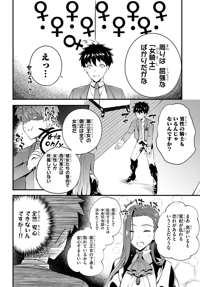 HAGURE SEIREI INO SHINSATSU KIROKU ~ SEIJO KISHI-DAN TO IYASHI NO KAMIWAZA ~ RAW - raw - Chapter 2 - https://jpdd.ccdd.to/JPDD/hagureseireiinoshinsatsukirokuseijokishidantoiyashinokamiwazaraw/88395/tdejm51rydl.jpg