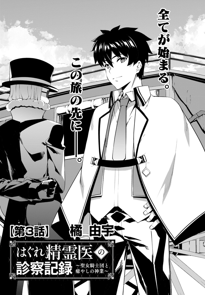 HAGURE SEIREI INO SHINSATSU KIROKU ~ SEIJO KISHI-DAN TO IYASHI NO KAMIWAZA ~ RAW - raw - Chapter 3 - https://jpdd.ccdd.to/JPDD/hagureseireiinoshinsatsukirokuseijokishidantoiyashinokamiwazaraw/90237/bv4hmk5c5wl.jpg