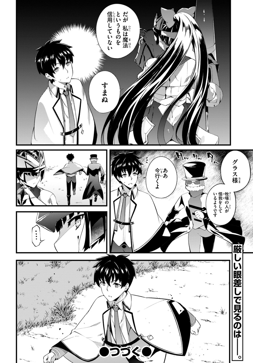 HAGURE SEIREI INO SHINSATSU KIROKU ~ SEIJO KISHI-DAN TO IYASHI NO KAMIWAZA ~ RAW - raw - Chapter 3 - https://jpdd.ccdd.to/JPDD/hagureseireiinoshinsatsukirokuseijokishidantoiyashinokamiwazaraw/90237/effkeekrf31.jpg