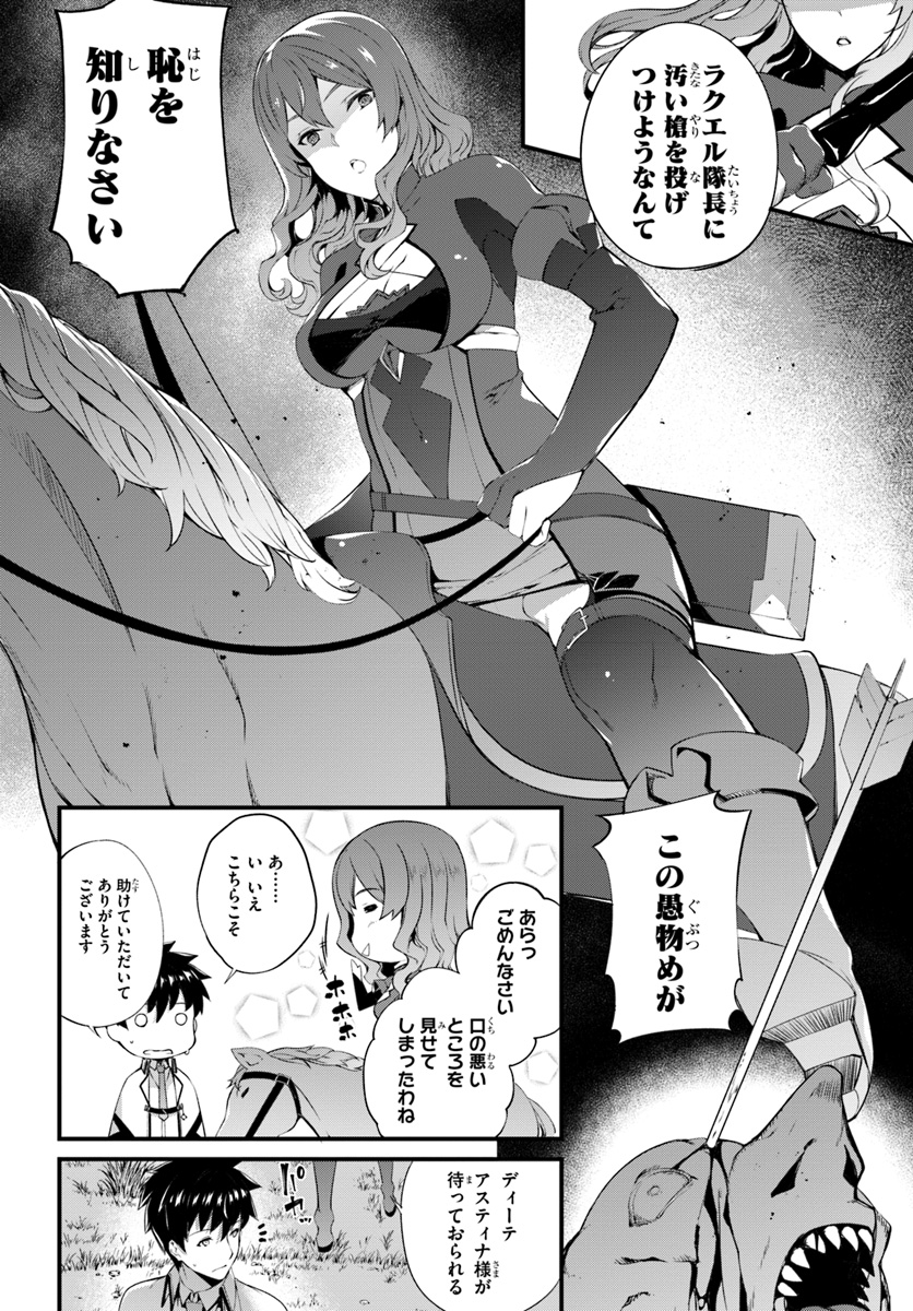HAGURE SEIREI INO SHINSATSU KIROKU ~ SEIJO KISHI-DAN TO IYASHI NO KAMIWAZA ~ RAW - raw - Chapter 3 - https://jpdd.ccdd.to/JPDD/hagureseireiinoshinsatsukirokuseijokishidantoiyashinokamiwazaraw/90237/idy2mlrcsro.jpg