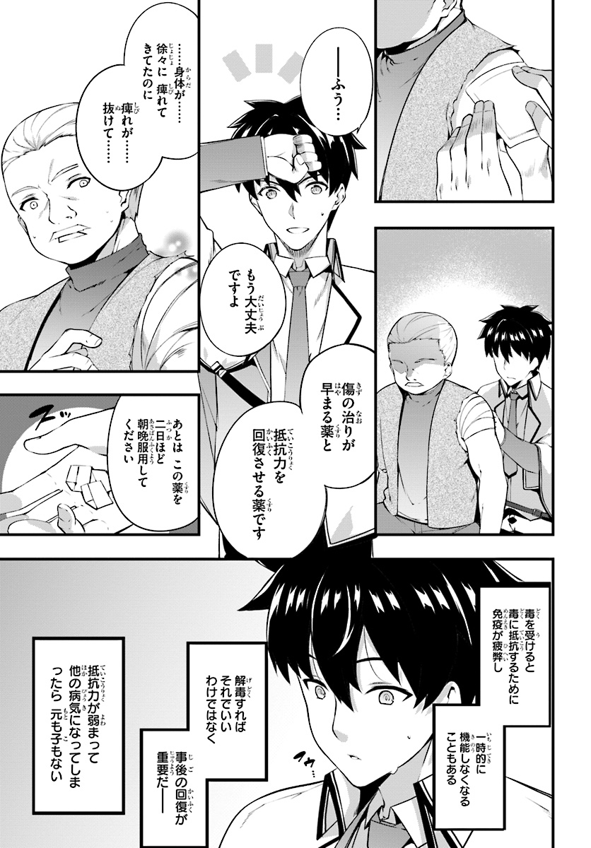 HAGURE SEIREI INO SHINSATSU KIROKU ~ SEIJO KISHI-DAN TO IYASHI NO KAMIWAZA ~ RAW - raw - Chapter 4 - https://jpdd.ccdd.to/JPDD/hagureseireiinoshinsatsukirokuseijokishidantoiyashinokamiwazaraw/92116/12ddcxh0sdt.jpg