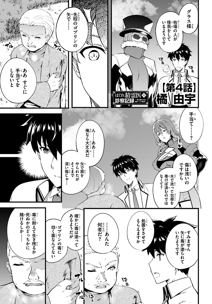 HAGURE SEIREI INO SHINSATSU KIROKU ~ SEIJO KISHI-DAN TO IYASHI NO KAMIWAZA ~ RAW - raw - Chapter 4 - https://jpdd.ccdd.to/JPDD/hagureseireiinoshinsatsukirokuseijokishidantoiyashinokamiwazaraw/92116/3tqbacok1tm.jpg