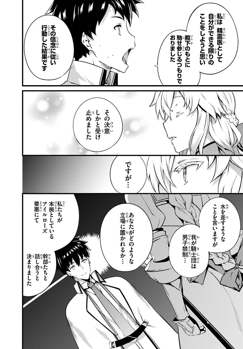HAGURE SEIREI INO SHINSATSU KIROKU ~ SEIJO KISHI-DAN TO IYASHI NO KAMIWAZA ~ RAW - raw - Chapter 4 - https://jpdd.ccdd.to/JPDD/hagureseireiinoshinsatsukirokuseijokishidantoiyashinokamiwazaraw/92116/ldx3neonn4z.jpg
