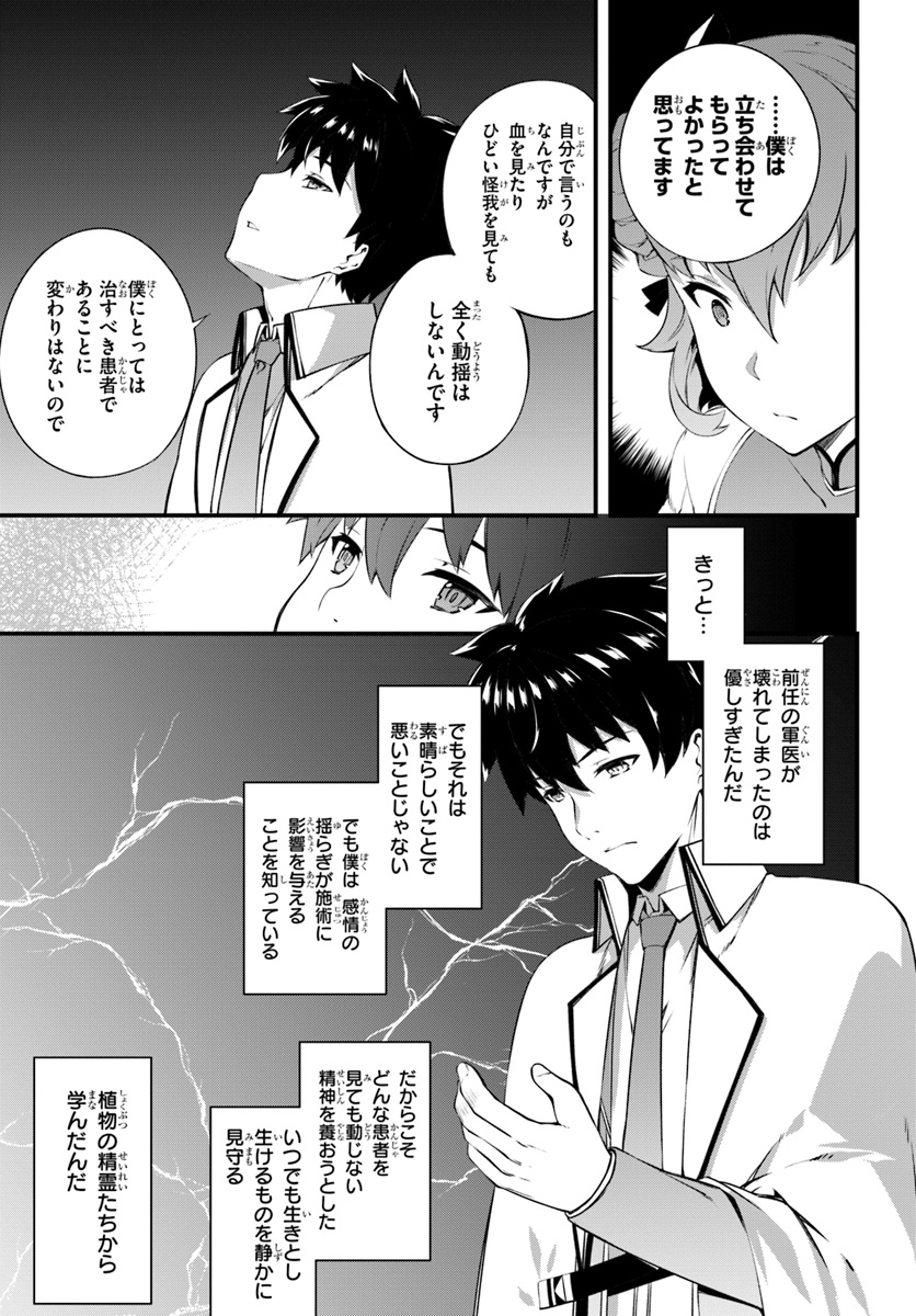 HAGURE SEIREI INO SHINSATSU KIROKU ~ SEIJO KISHI-DAN TO IYASHI NO KAMIWAZA ~ RAW - raw - Chapter 5 - https://jpdd.ccdd.to/JPDD/hagureseireiinoshinsatsukirokuseijokishidantoiyashinokamiwazaraw/94299/v2bgwwuxj0h.jpg
