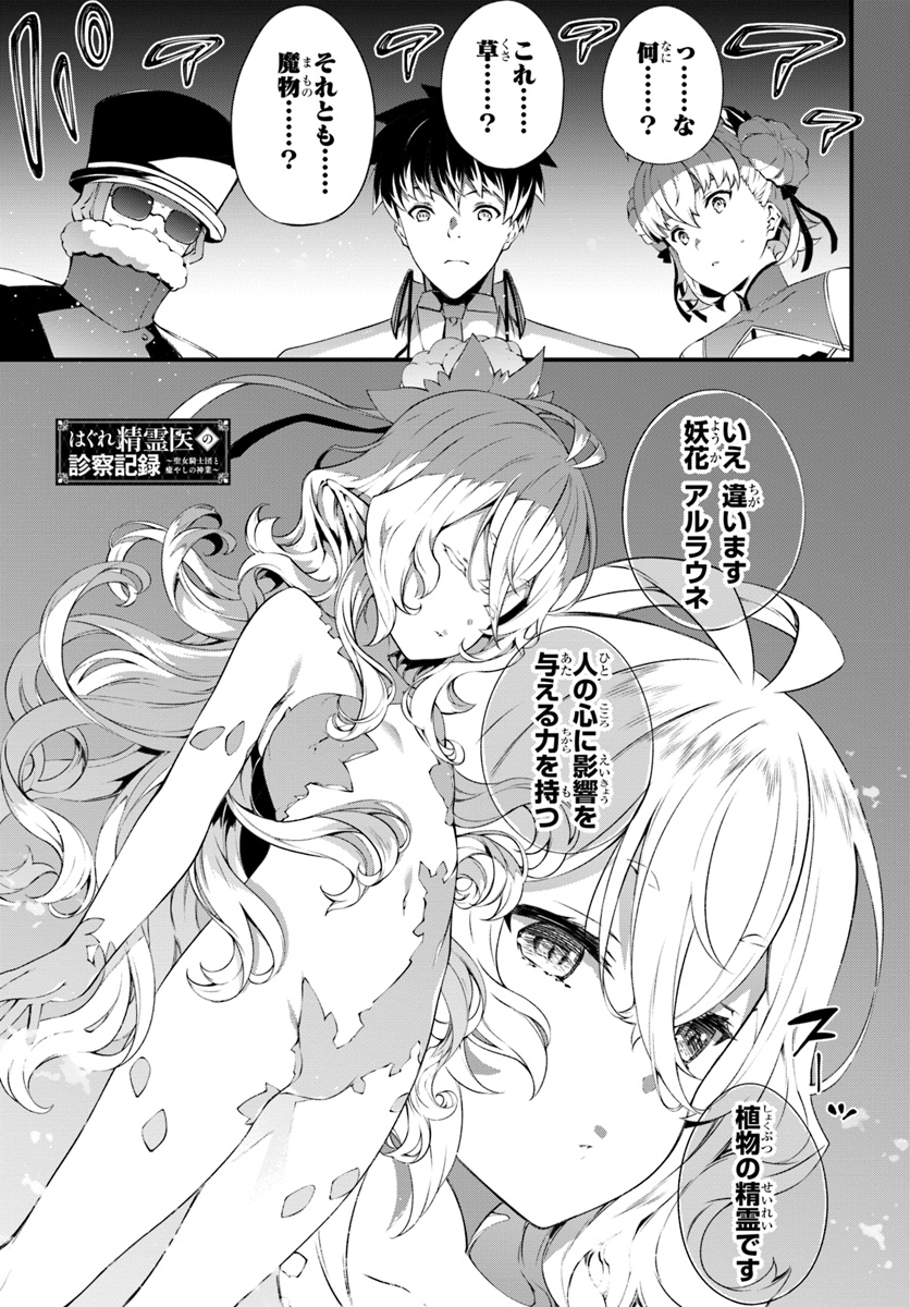 HAGURE SEIREI INO SHINSATSU KIROKU ~ SEIJO KISHI-DAN TO IYASHI NO KAMIWAZA ~ RAW - raw - Chapter 5 - https://jpdd.ccdd.to/JPDD/hagureseireiinoshinsatsukirokuseijokishidantoiyashinokamiwazaraw/94299/zj5y0a5rdrz.jpg
