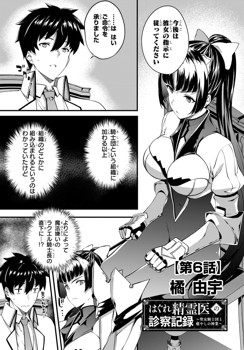 HAGURE SEIREI INO SHINSATSU KIROKU ~ SEIJO KISHI-DAN TO IYASHI NO KAMIWAZA ~ RAW - raw - Chapter 6 - https://jpdd.ccdd.to/JPDD/hagureseireiinoshinsatsukirokuseijokishidantoiyashinokamiwazaraw/96539/gub4xjnsmme.jpg