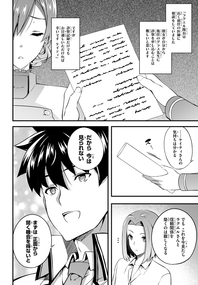 HAGURE SEIREI INO SHINSATSU KIROKU ~ SEIJO KISHI-DAN TO IYASHI NO KAMIWAZA ~ RAW - raw - Chapter 6 - https://jpdd.ccdd.to/JPDD/hagureseireiinoshinsatsukirokuseijokishidantoiyashinokamiwazaraw/96539/lt0mrnfjlct.jpg