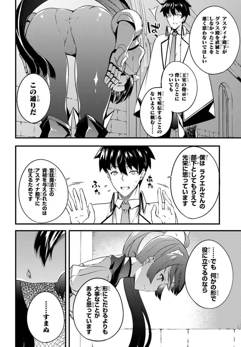 HAGURE SEIREI INO SHINSATSU KIROKU ~ SEIJO KISHI-DAN TO IYASHI NO KAMIWAZA ~ RAW - raw - Chapter 6 - https://jpdd.ccdd.to/JPDD/hagureseireiinoshinsatsukirokuseijokishidantoiyashinokamiwazaraw/96539/mh1zynmta1d.jpg
