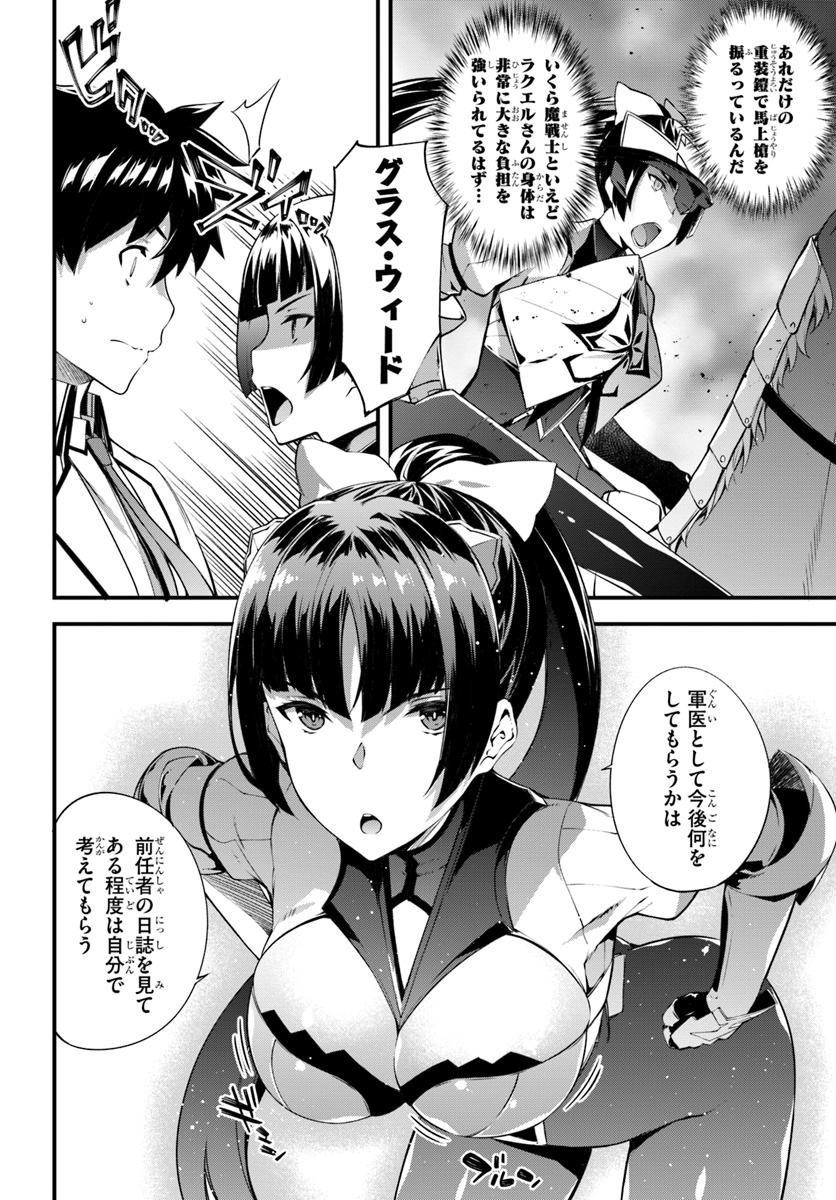 HAGURE SEIREI INO SHINSATSU KIROKU ~ SEIJO KISHI-DAN TO IYASHI NO KAMIWAZA ~ RAW - raw - Chapter 6 - https://jpdd.ccdd.to/JPDD/hagureseireiinoshinsatsukirokuseijokishidantoiyashinokamiwazaraw/96539/mzyjbibcz00.jpg