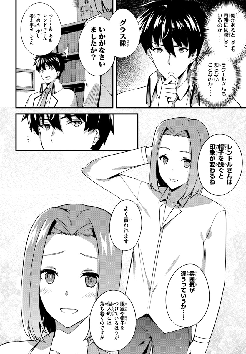 HAGURE SEIREI INO SHINSATSU KIROKU ~ SEIJO KISHI-DAN TO IYASHI NO KAMIWAZA ~ RAW - raw - Chapter 6 - https://jpdd.ccdd.to/JPDD/hagureseireiinoshinsatsukirokuseijokishidantoiyashinokamiwazaraw/96539/nimtgk2iyer.jpg