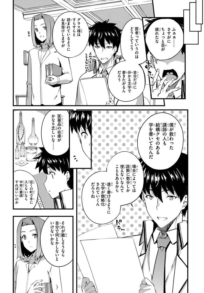 HAGURE SEIREI INO SHINSATSU KIROKU ~ SEIJO KISHI-DAN TO IYASHI NO KAMIWAZA ~ RAW - raw - Chapter 6 - https://jpdd.ccdd.to/JPDD/hagureseireiinoshinsatsukirokuseijokishidantoiyashinokamiwazaraw/96539/wdtsfow33gw.jpg