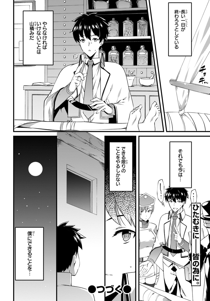 HAGURE SEIREI INO SHINSATSU KIROKU ~ SEIJO KISHI-DAN TO IYASHI NO KAMIWAZA ~ RAW - raw - Chapter 7 - https://jpdd.ccdd.to/JPDD/hagureseireiinoshinsatsukirokuseijokishidantoiyashinokamiwazaraw/98419/4jvhp2hez1v.jpg