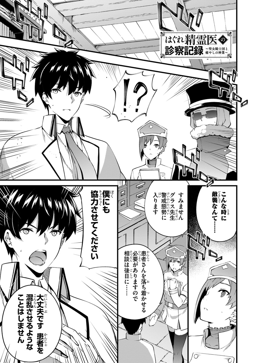 HAGURE SEIREI INO SHINSATSU KIROKU ~ SEIJO KISHI-DAN TO IYASHI NO KAMIWAZA ~ RAW - raw - Chapter 7 - https://jpdd.ccdd.to/JPDD/hagureseireiinoshinsatsukirokuseijokishidantoiyashinokamiwazaraw/98419/rcvffj2s1zb.jpg