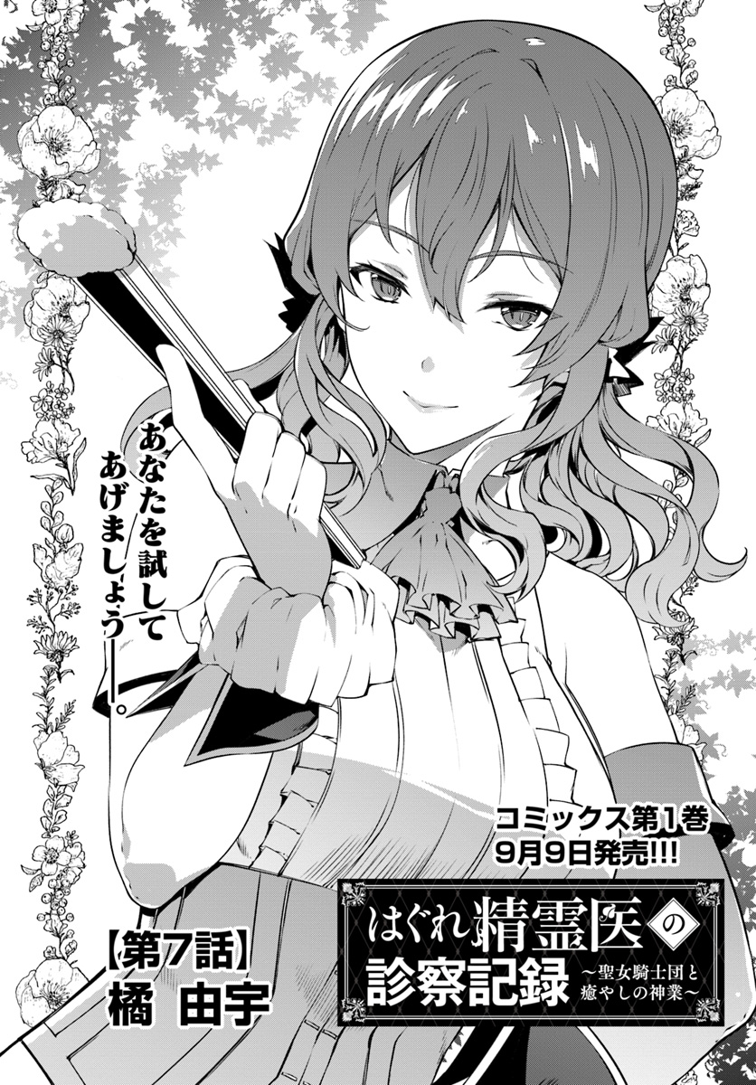 HAGURE SEIREI INO SHINSATSU KIROKU ~ SEIJO KISHI-DAN TO IYASHI NO KAMIWAZA ~ RAW - raw - Chapter 7 - https://jpdd.ccdd.to/JPDD/hagureseireiinoshinsatsukirokuseijokishidantoiyashinokamiwazaraw/98419/ujk2walr2qx.jpg