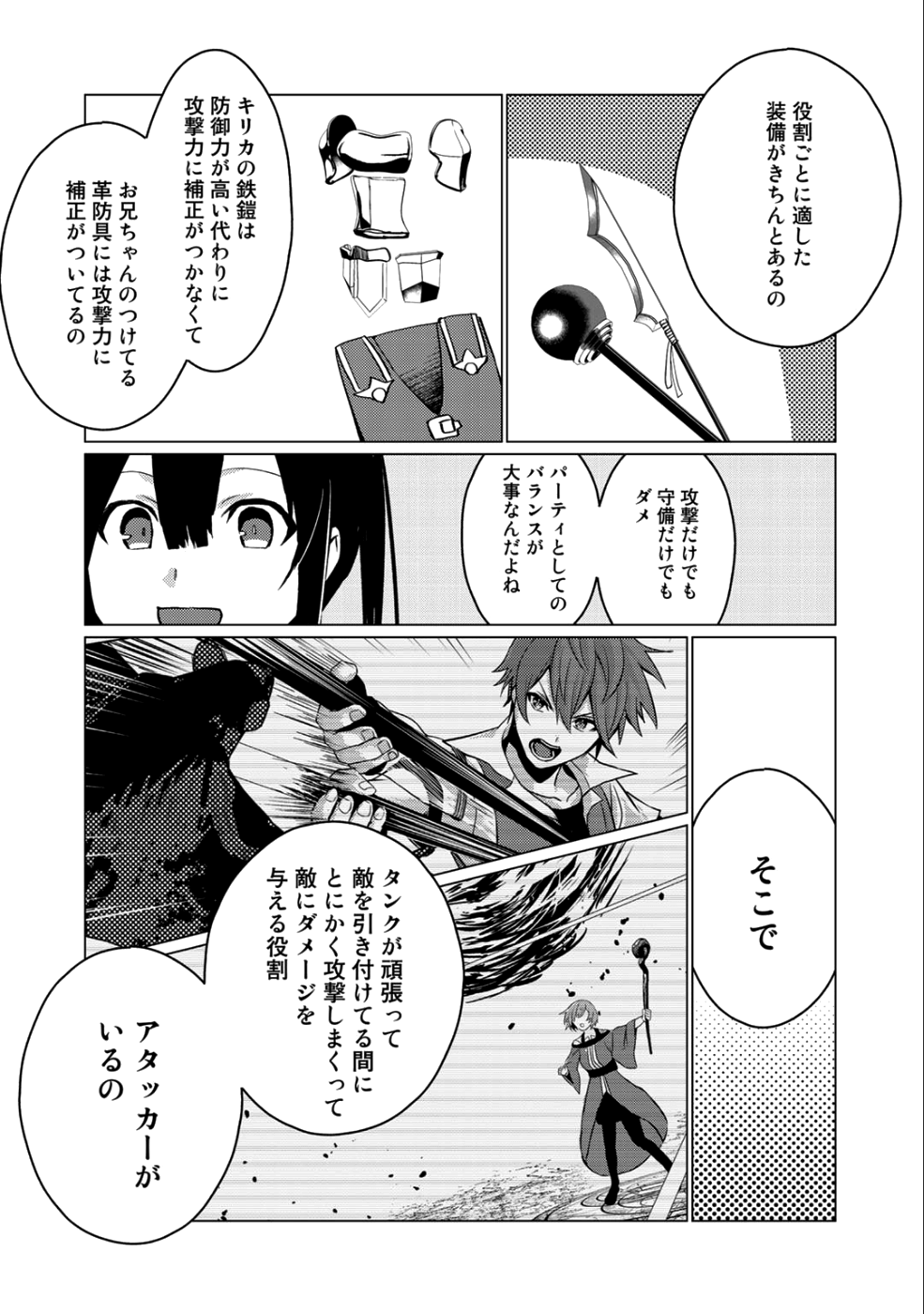 HAI GAMER NA IMOUTO TO HAJIMERU VRMMO SEIKATSU - raw - Chapter 4 - https://jpdd.ccdd.to/JPDD/haigamernaimoutotohajimeruvrmmoseikatsu/103413/2uhoozbiw2n.png