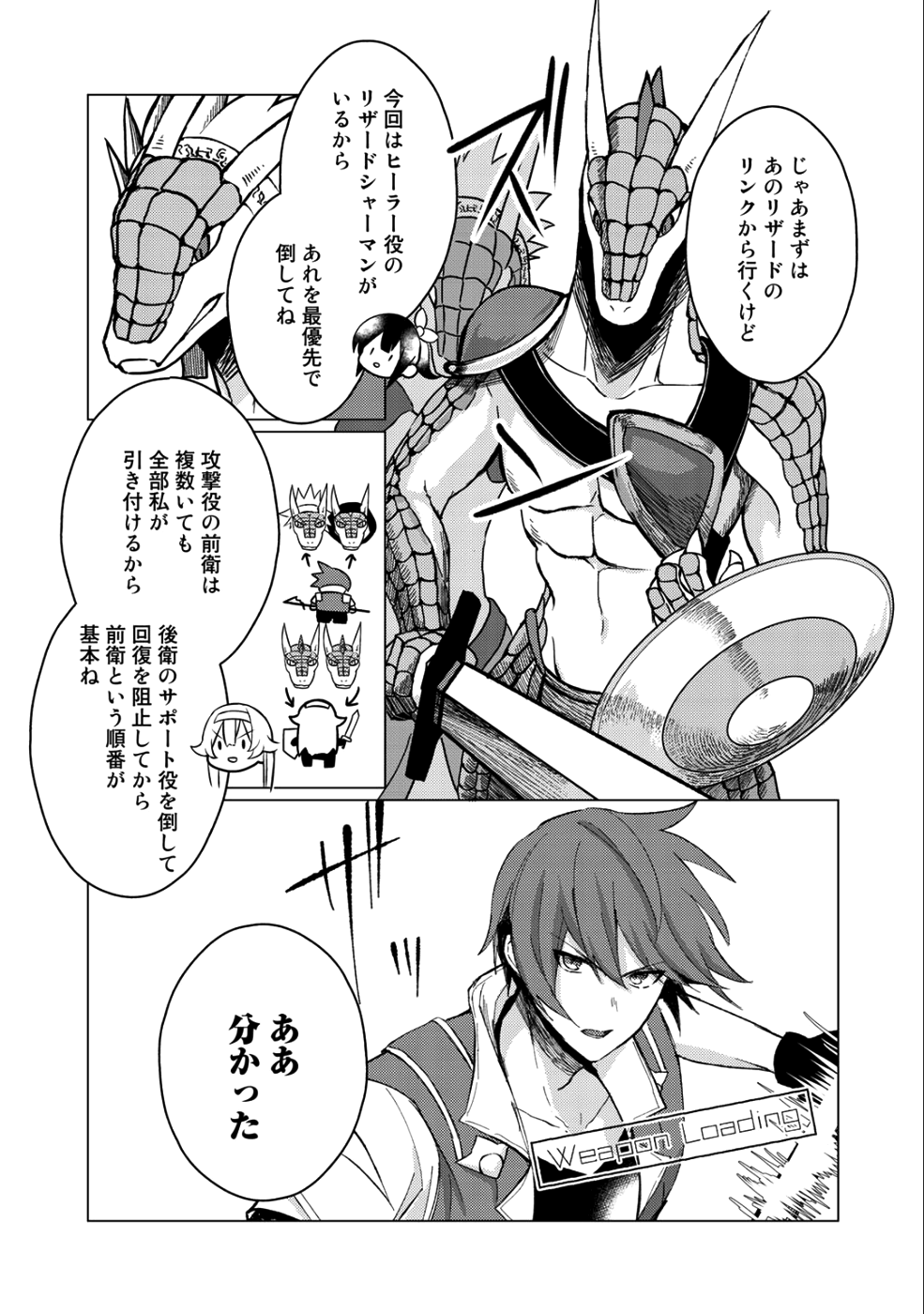 HAI GAMER NA IMOUTO TO HAJIMERU VRMMO SEIKATSU - raw - Chapter 4 - https://jpdd.ccdd.to/JPDD/haigamernaimoutotohajimeruvrmmoseikatsu/103413/3uaiia2jvcu.png