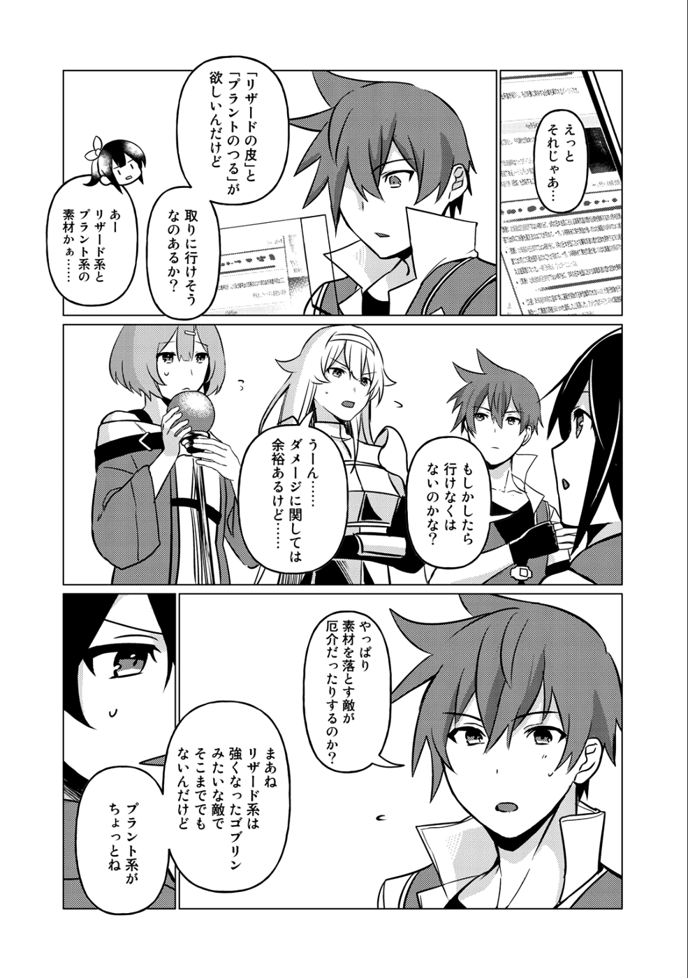 HAI GAMER NA IMOUTO TO HAJIMERU VRMMO SEIKATSU - raw - Chapter 4 - https://jpdd.ccdd.to/JPDD/haigamernaimoutotohajimeruvrmmoseikatsu/103413/4zdghvbywb4.png