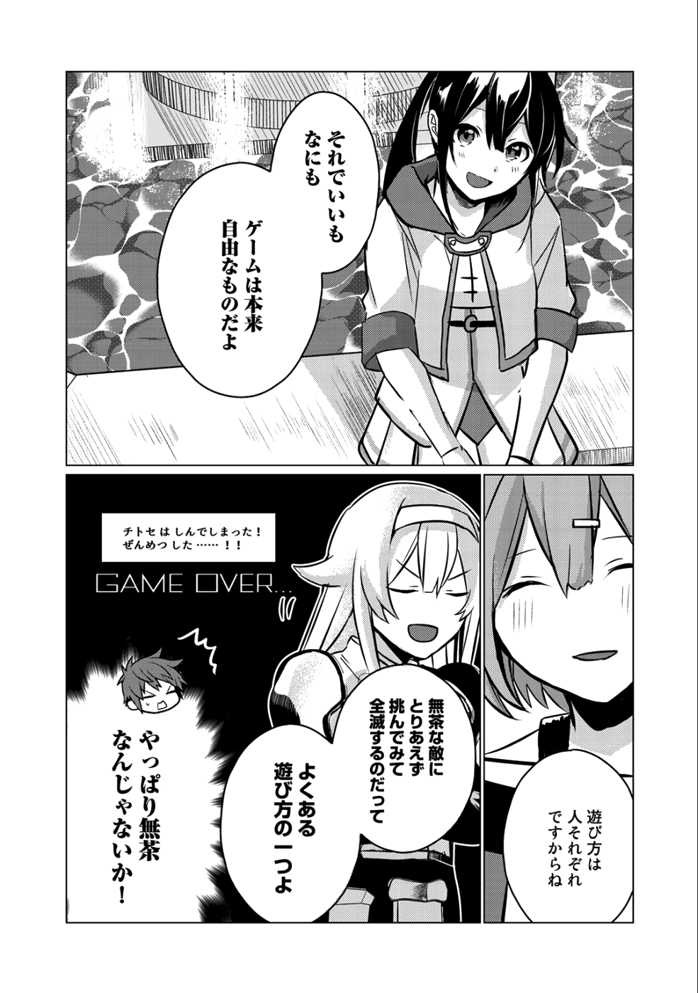 HAI GAMER NA IMOUTO TO HAJIMERU VRMMO SEIKATSU - raw - Chapter 4 - https://jpdd.ccdd.to/JPDD/haigamernaimoutotohajimeruvrmmoseikatsu/103413/5k4fevglebo.png