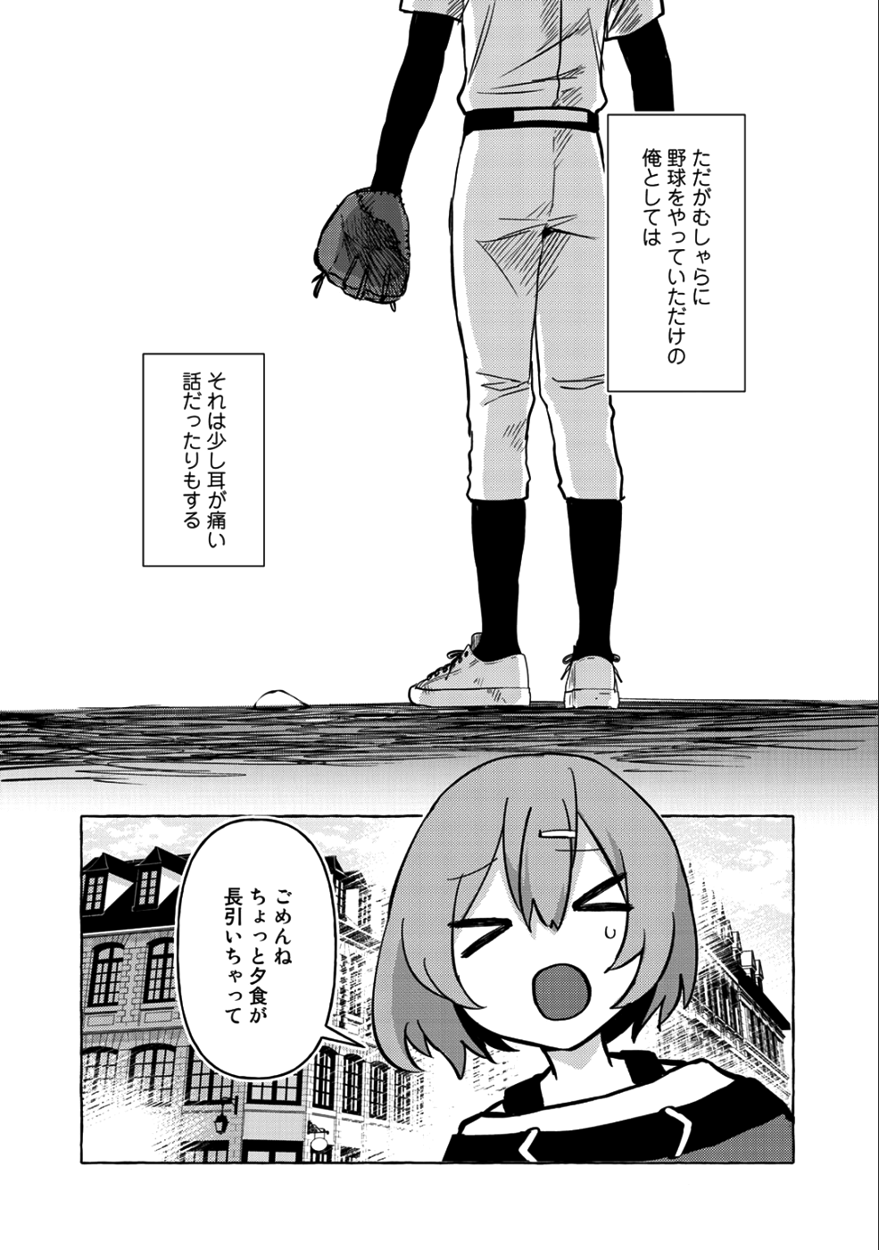 HAI GAMER NA IMOUTO TO HAJIMERU VRMMO SEIKATSU - raw - Chapter 4 - https://jpdd.ccdd.to/JPDD/haigamernaimoutotohajimeruvrmmoseikatsu/103413/5z3dwbt50ji.png