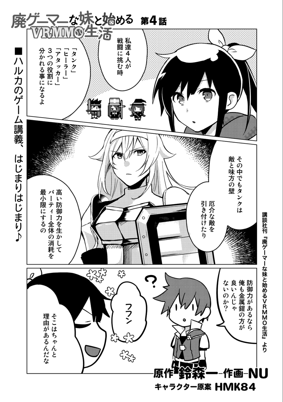 HAI GAMER NA IMOUTO TO HAJIMERU VRMMO SEIKATSU - raw - Chapter 4 - https://jpdd.ccdd.to/JPDD/haigamernaimoutotohajimeruvrmmoseikatsu/103413/ce4y4lcamj2.png