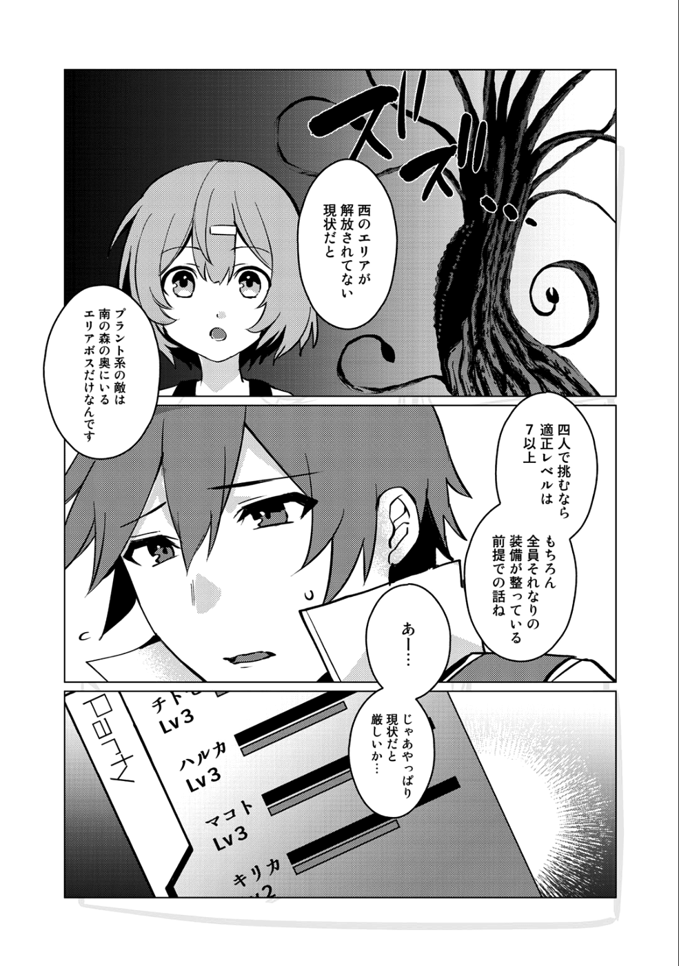 HAI GAMER NA IMOUTO TO HAJIMERU VRMMO SEIKATSU - raw - Chapter 4 - https://jpdd.ccdd.to/JPDD/haigamernaimoutotohajimeruvrmmoseikatsu/103413/lrq5yp2g0af.png