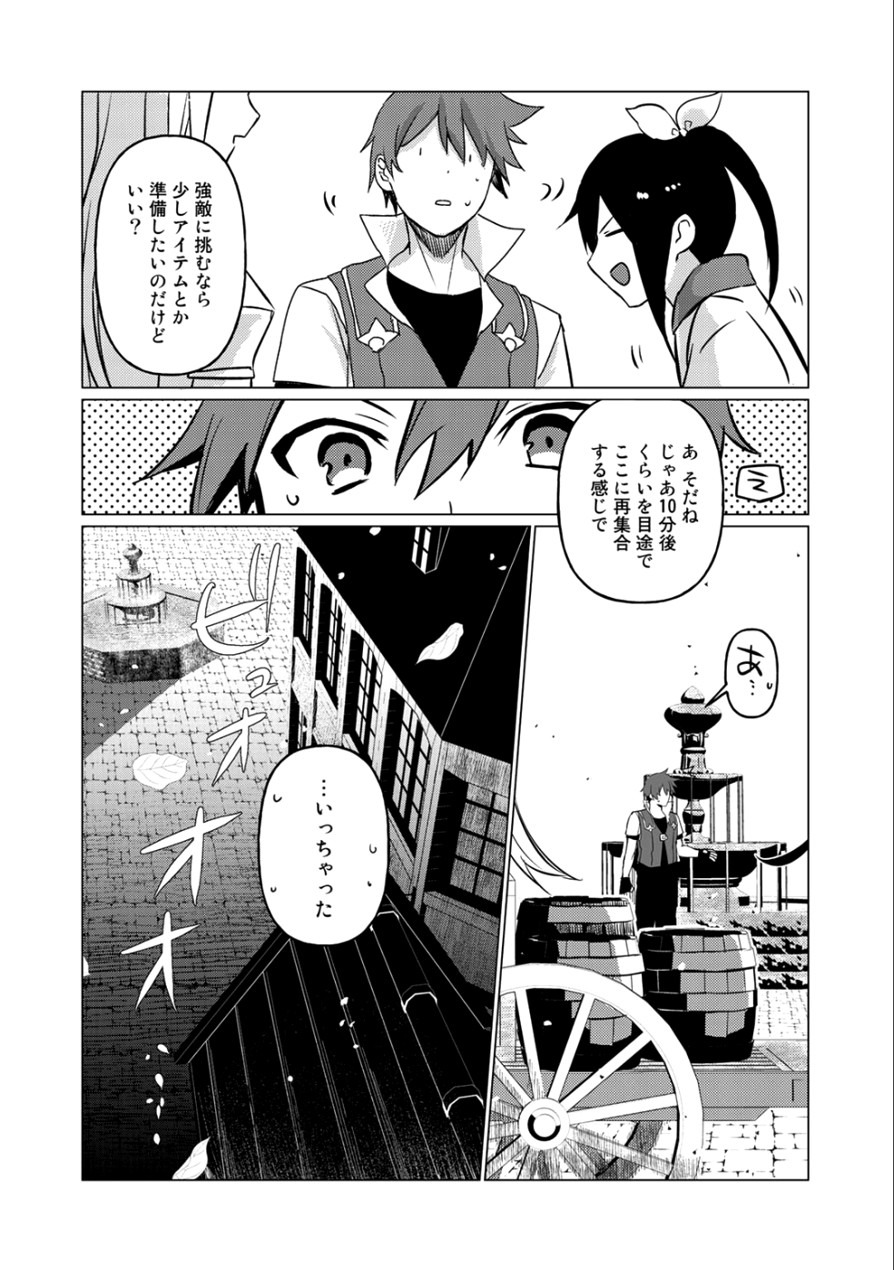 HAI GAMER NA IMOUTO TO HAJIMERU VRMMO SEIKATSU - raw - Chapter 4 - https://jpdd.ccdd.to/JPDD/haigamernaimoutotohajimeruvrmmoseikatsu/103413/nlloqmuxx3p.png