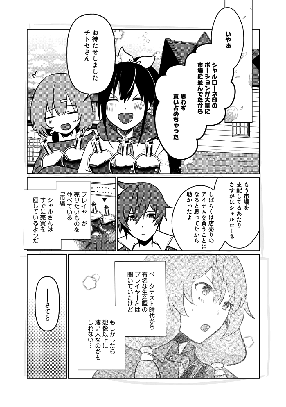 HAI GAMER NA IMOUTO TO HAJIMERU VRMMO SEIKATSU - raw - Chapter 4 - https://jpdd.ccdd.to/JPDD/haigamernaimoutotohajimeruvrmmoseikatsu/103413/prjg0abhkaf.png