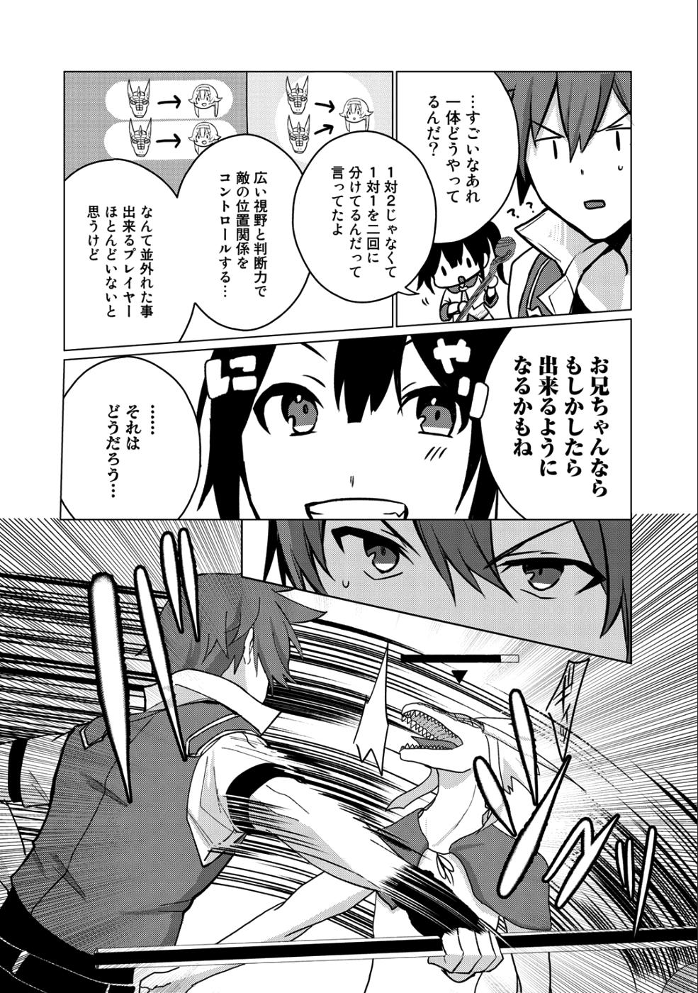HAI GAMER NA IMOUTO TO HAJIMERU VRMMO SEIKATSU - raw - Chapter 4 - https://jpdd.ccdd.to/JPDD/haigamernaimoutotohajimeruvrmmoseikatsu/103413/pv0pcvtcs1s.png