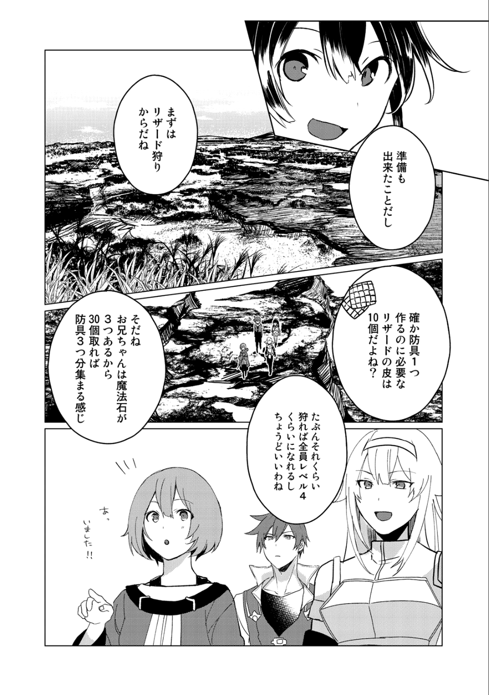 HAI GAMER NA IMOUTO TO HAJIMERU VRMMO SEIKATSU - raw - Chapter 4 - https://jpdd.ccdd.to/JPDD/haigamernaimoutotohajimeruvrmmoseikatsu/103413/sbkocma3l1d.png
