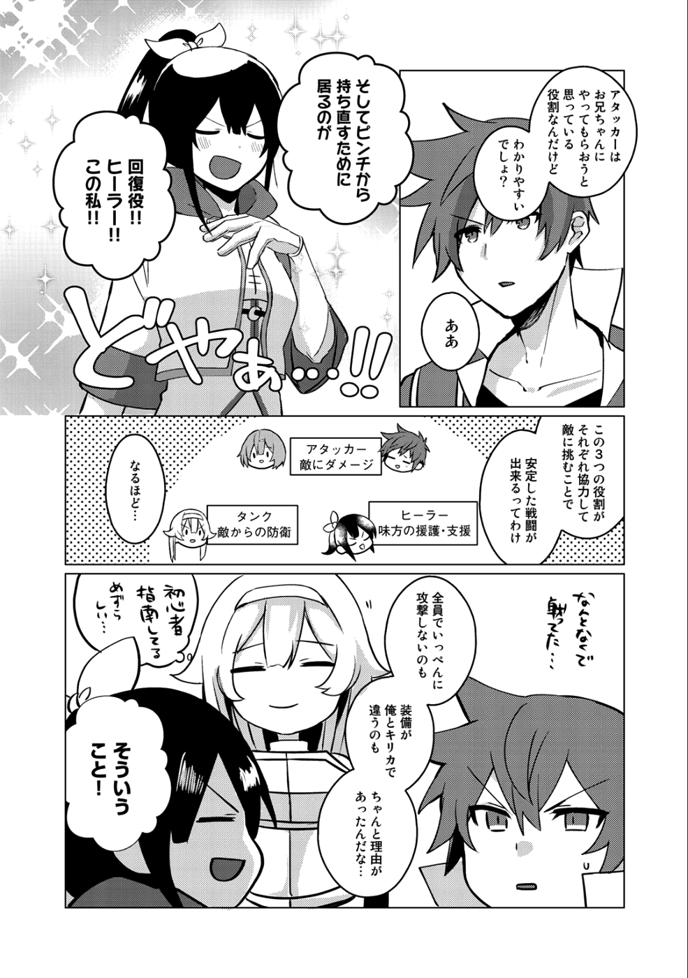 HAI GAMER NA IMOUTO TO HAJIMERU VRMMO SEIKATSU - raw - Chapter 4 - https://jpdd.ccdd.to/JPDD/haigamernaimoutotohajimeruvrmmoseikatsu/103413/styl0tp1vrk.png