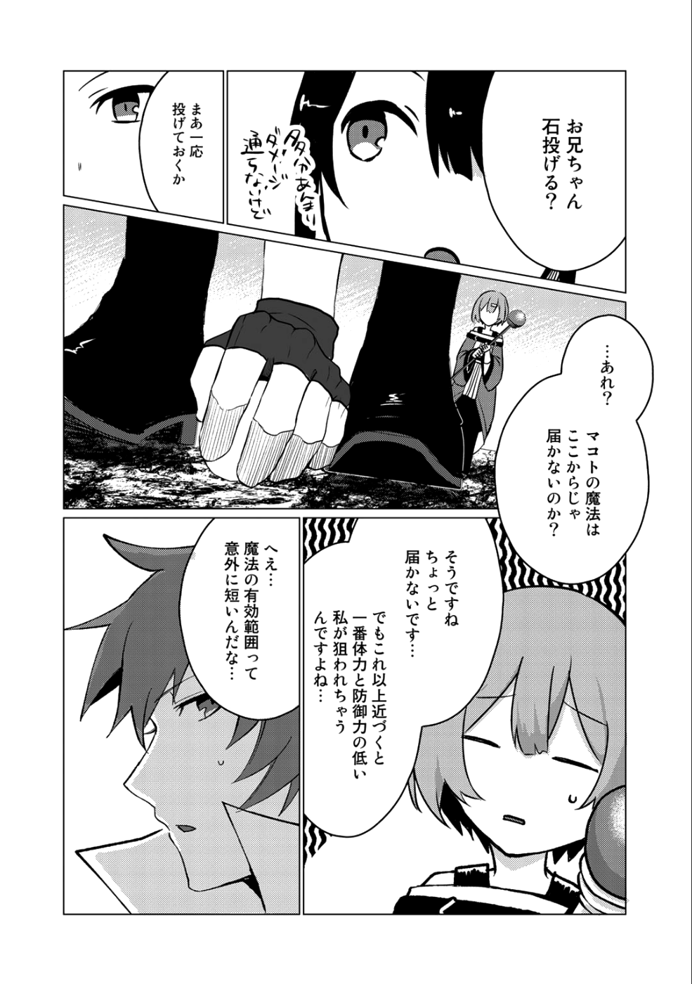 HAI GAMER NA IMOUTO TO HAJIMERU VRMMO SEIKATSU - raw - Chapter 4 - https://jpdd.ccdd.to/JPDD/haigamernaimoutotohajimeruvrmmoseikatsu/103413/t2aqwav1kle.png