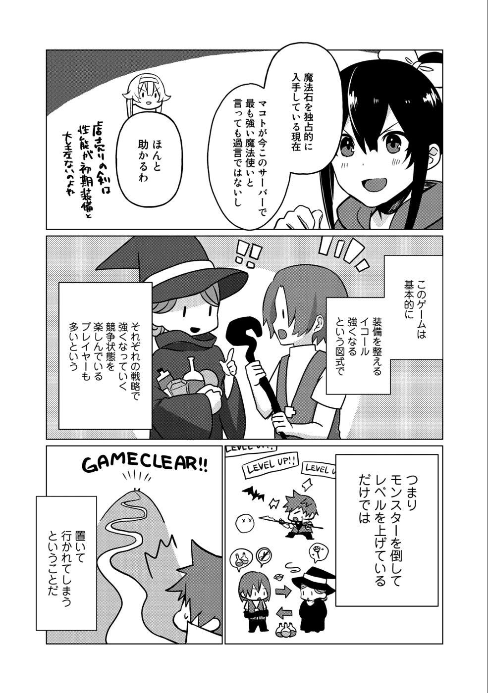 HAI GAMER NA IMOUTO TO HAJIMERU VRMMO SEIKATSU - raw - Chapter 4 - https://jpdd.ccdd.to/JPDD/haigamernaimoutotohajimeruvrmmoseikatsu/103413/t3k0iae1n51.png