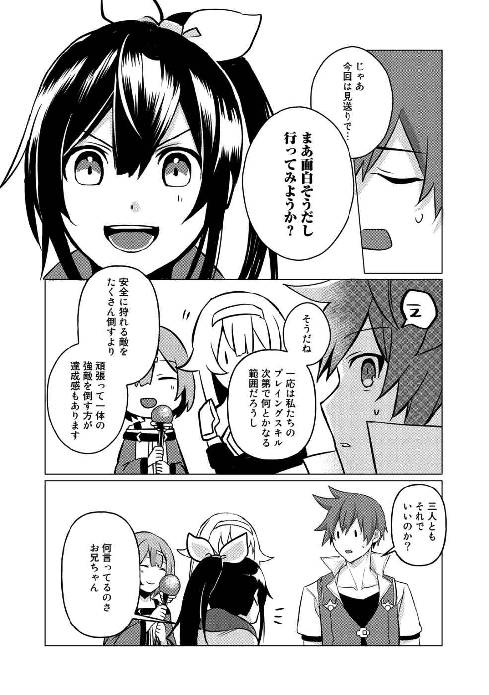 HAI GAMER NA IMOUTO TO HAJIMERU VRMMO SEIKATSU - raw - Chapter 4 - https://jpdd.ccdd.to/JPDD/haigamernaimoutotohajimeruvrmmoseikatsu/103413/yalxkcuc2ga.png