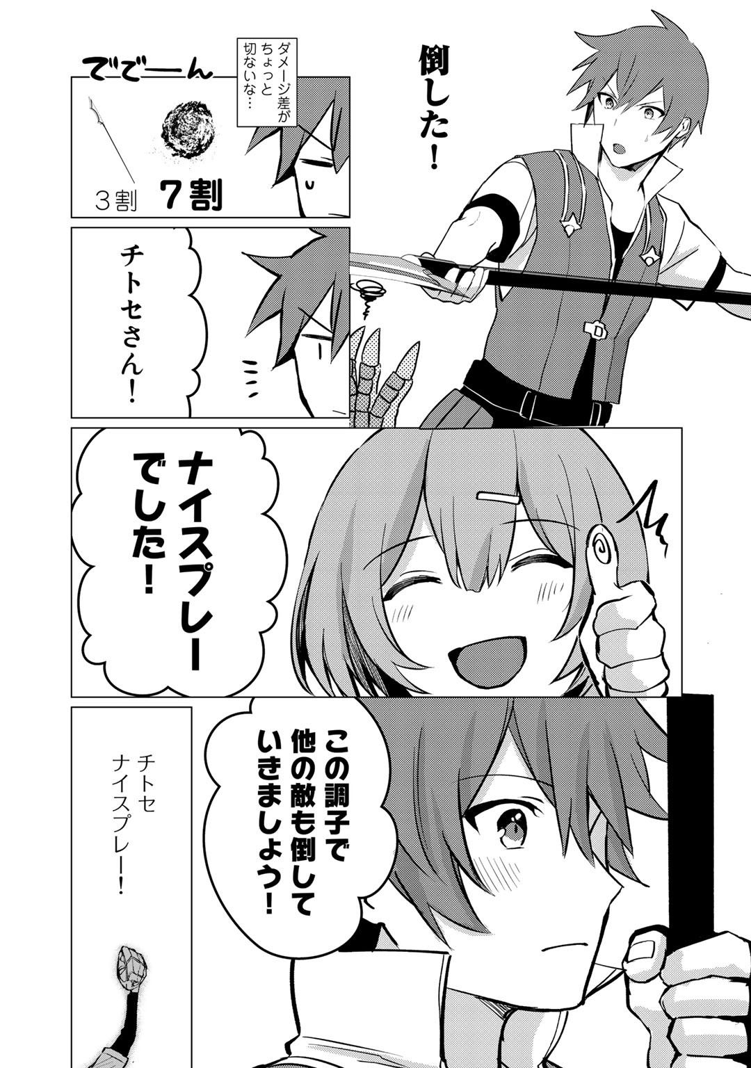 HAI GAMER NA IMOUTO TO HAJIMERU VRMMO SEIKATSU - raw - Chapter 5 - https://jpdd.ccdd.to/JPDD/haigamernaimoutotohajimeruvrmmoseikatsu/105291/2eqeluwuwnb.jpg