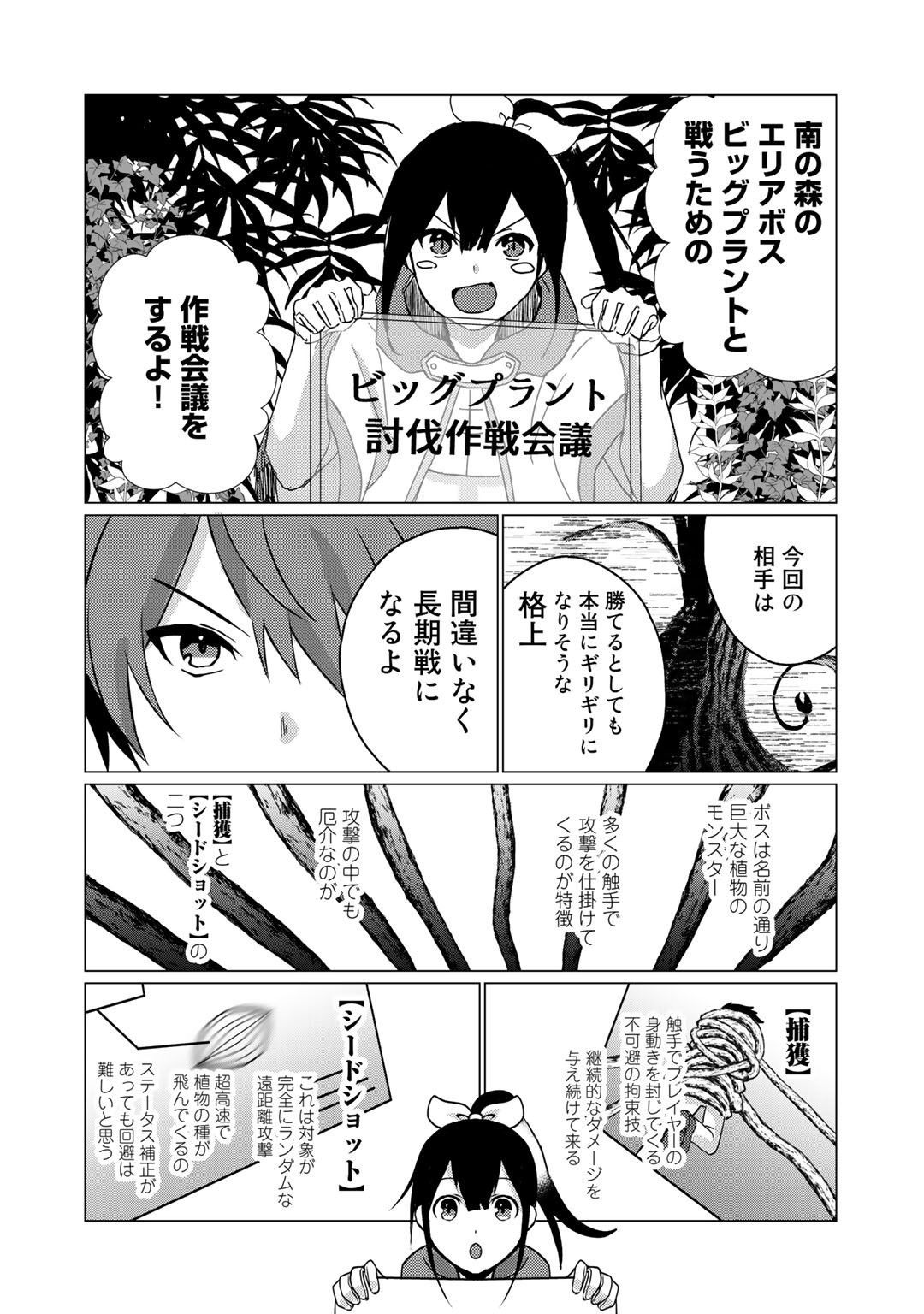 HAI GAMER NA IMOUTO TO HAJIMERU VRMMO SEIKATSU - raw - Chapter 5 - https://jpdd.ccdd.to/JPDD/haigamernaimoutotohajimeruvrmmoseikatsu/105291/5gum1xeeugv.jpg