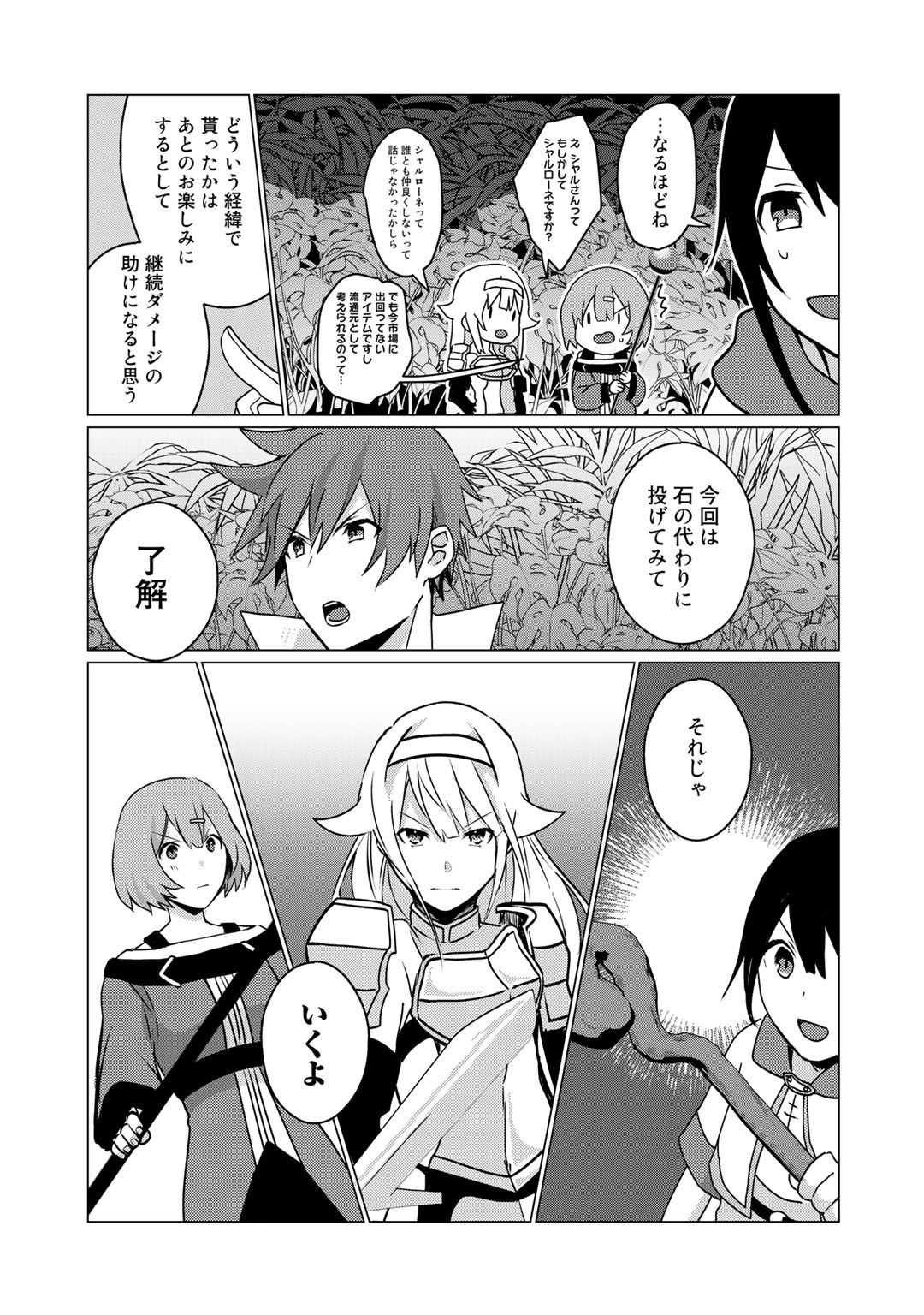 HAI GAMER NA IMOUTO TO HAJIMERU VRMMO SEIKATSU - raw - Chapter 5 - https://jpdd.ccdd.to/JPDD/haigamernaimoutotohajimeruvrmmoseikatsu/105291/dne3i1cqrdw.jpg