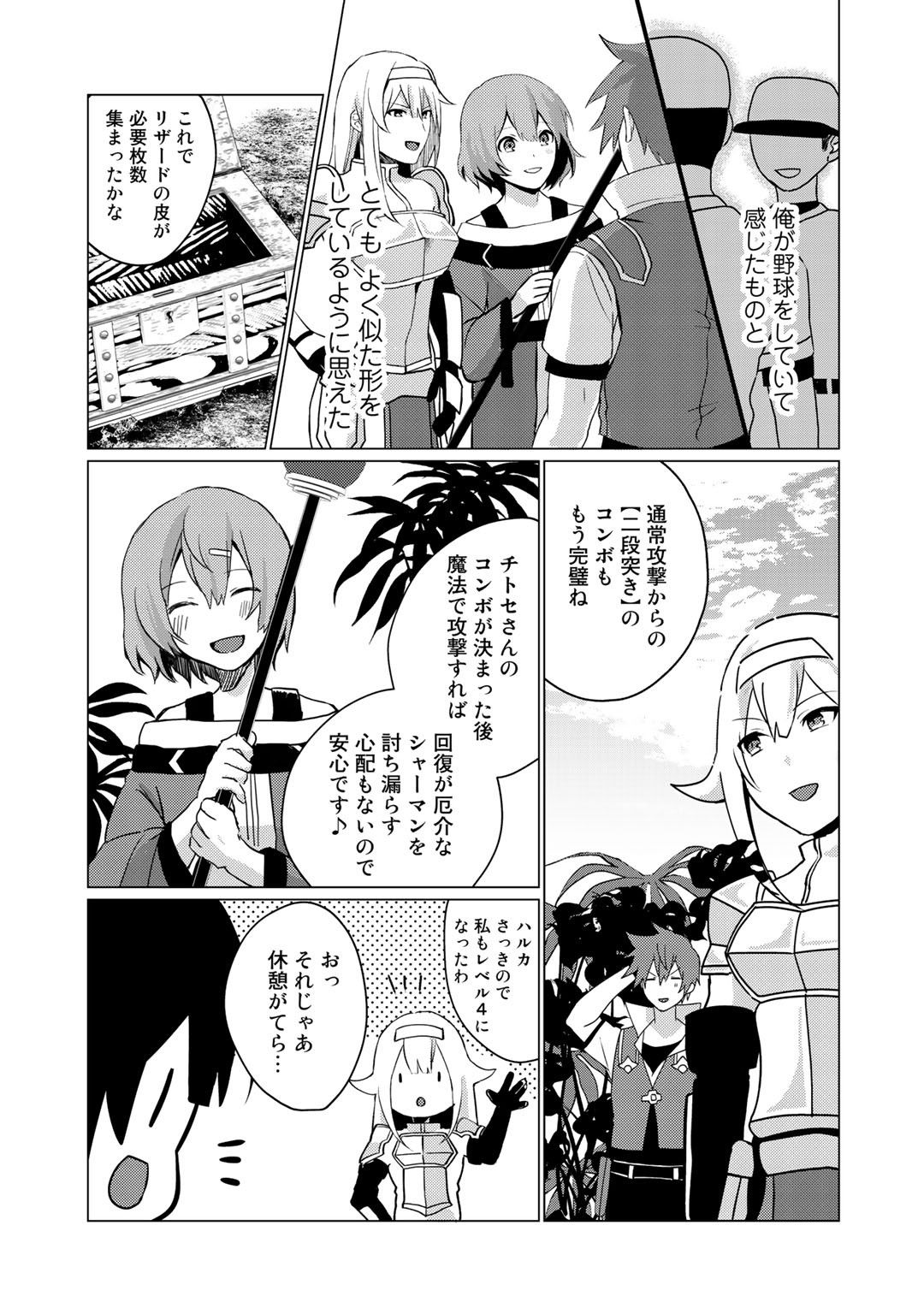 HAI GAMER NA IMOUTO TO HAJIMERU VRMMO SEIKATSU - raw - Chapter 5 - https://jpdd.ccdd.to/JPDD/haigamernaimoutotohajimeruvrmmoseikatsu/105291/fikbo1bax21.jpg