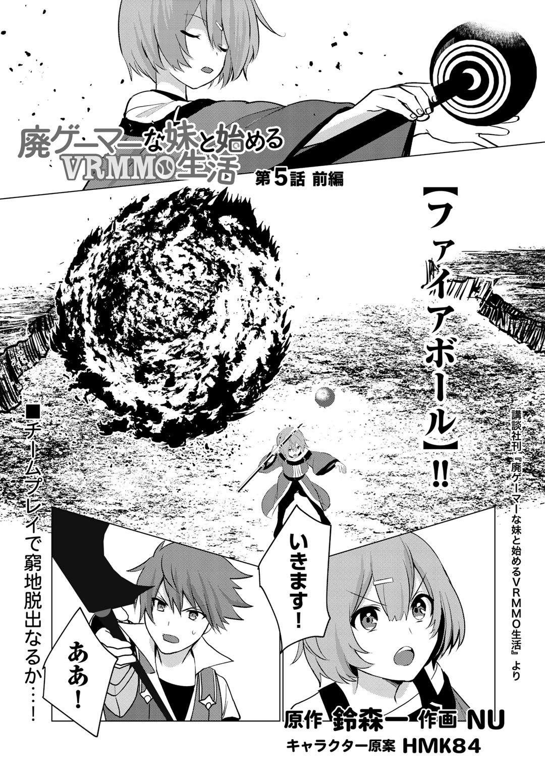HAI GAMER NA IMOUTO TO HAJIMERU VRMMO SEIKATSU - raw - Chapter 5 - https://jpdd.ccdd.to/JPDD/haigamernaimoutotohajimeruvrmmoseikatsu/105291/ghdfsf2qjlc.jpg