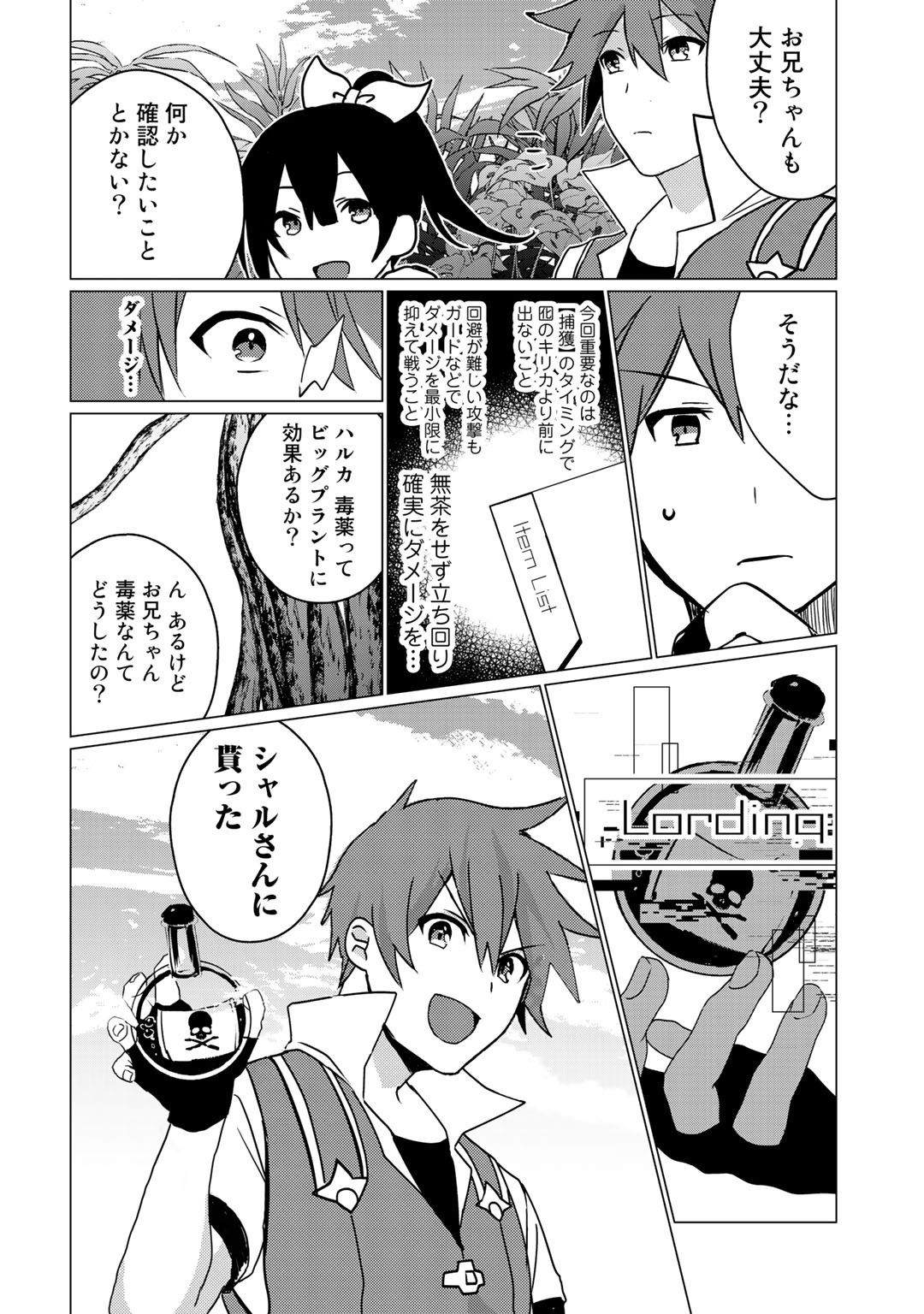 HAI GAMER NA IMOUTO TO HAJIMERU VRMMO SEIKATSU - raw - Chapter 5 - https://jpdd.ccdd.to/JPDD/haigamernaimoutotohajimeruvrmmoseikatsu/105291/jjip0lybnmm.jpg