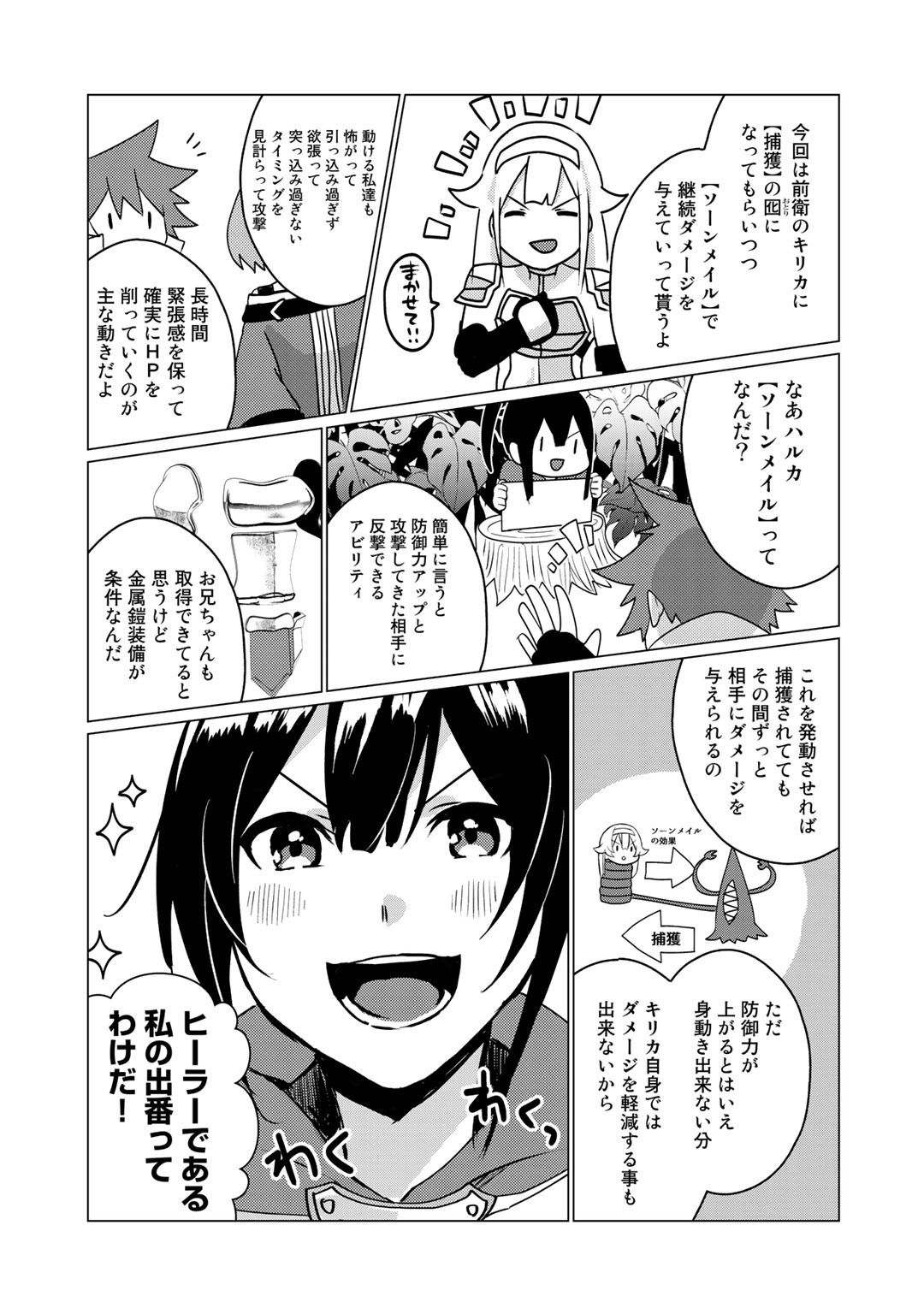 HAI GAMER NA IMOUTO TO HAJIMERU VRMMO SEIKATSU - raw - Chapter 5 - https://jpdd.ccdd.to/JPDD/haigamernaimoutotohajimeruvrmmoseikatsu/105291/kvwjhpmkmiz.jpg