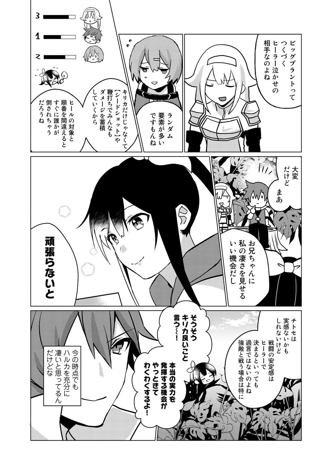 HAI GAMER NA IMOUTO TO HAJIMERU VRMMO SEIKATSU - raw - Chapter 5 - https://jpdd.ccdd.to/JPDD/haigamernaimoutotohajimeruvrmmoseikatsu/105291/wlawcqzzz14.jpg