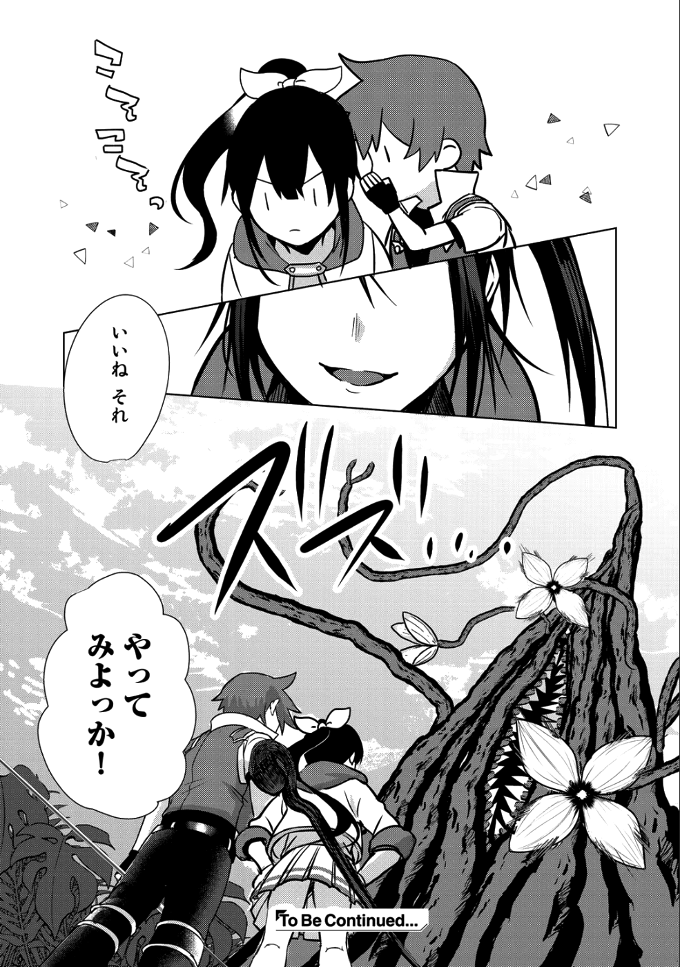 HAI GAMER NA IMOUTO TO HAJIMERU VRMMO SEIKATSU - raw - Chapter 6 - https://jpdd.ccdd.to/JPDD/haigamernaimoutotohajimeruvrmmoseikatsu/107028/2x0f23bww1r.png